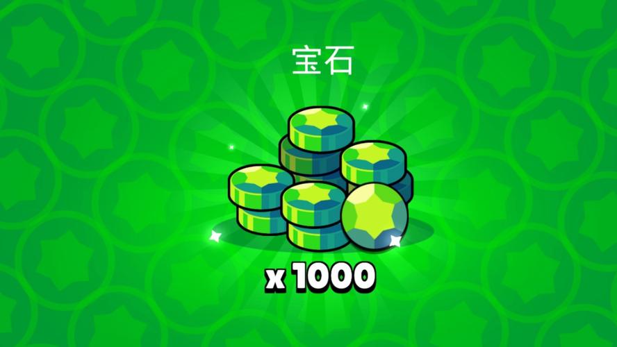 荒野乱斗直充刷宝石截图