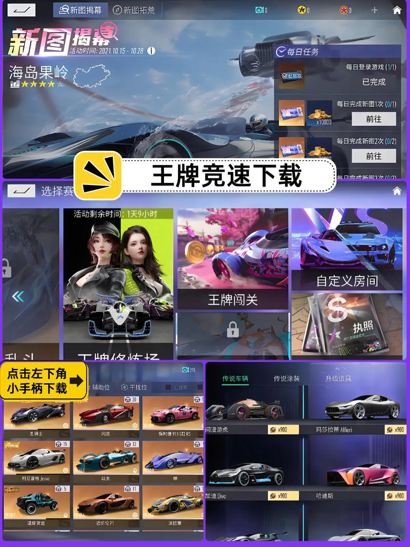 王牌竞速120帧画质修改器截图