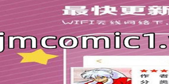 JMC看动漫电子版截图