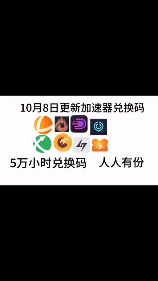 国外梯子加速器无限时长兑换码截图