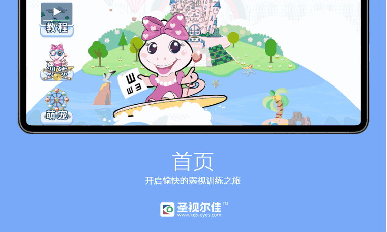 圣视尔佳弱视训练系统终极版MOD截图
