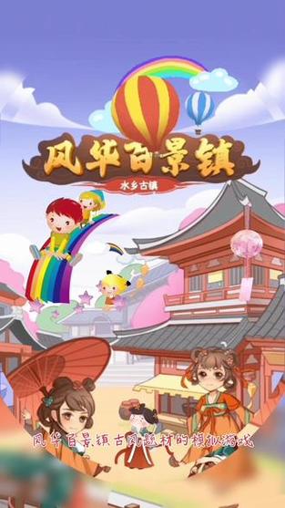 风华百景镇正版图标