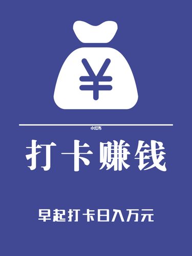 小朋打卡赚钱app蓝色旧版无广告截图