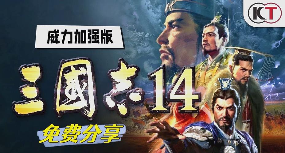 三国志14如何在手机上玩无限阅币截图