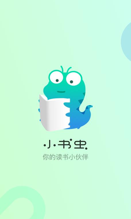 小书虫攻略大全截图