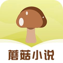 蘑菇小说官网版图标