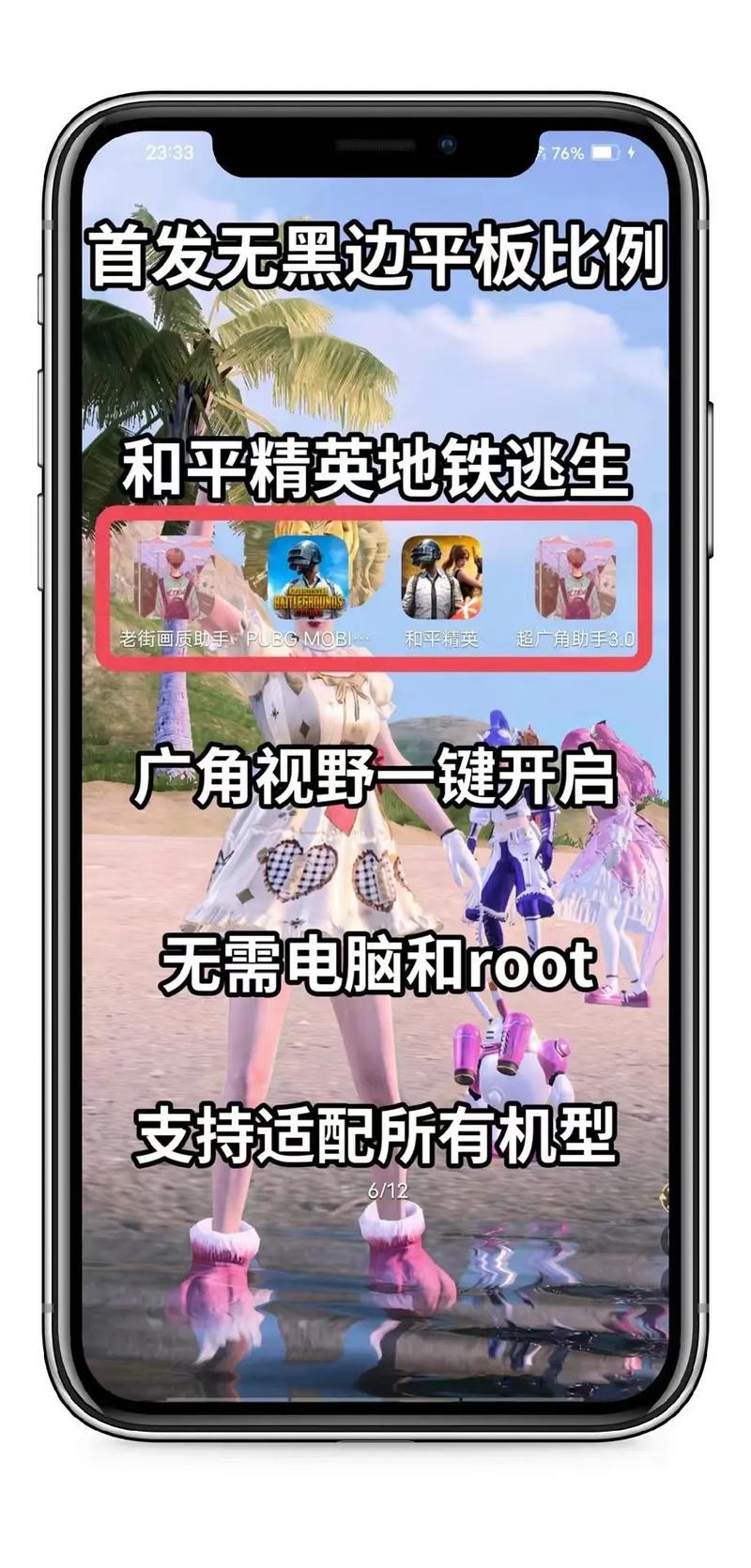 和平精英手机改平板比例软件极速版app截图