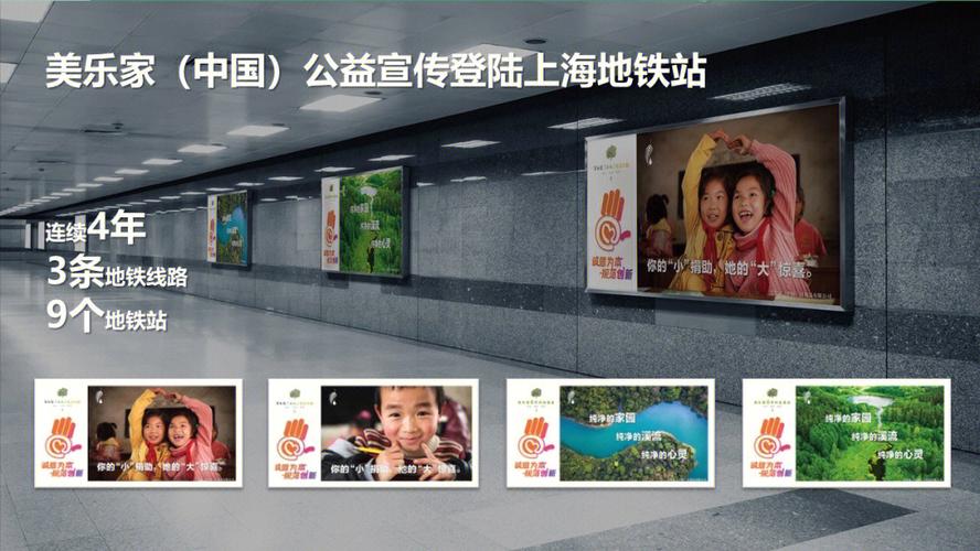 地铁公益直装截图