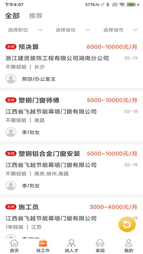 门窗幕墙英才网简历白色版无删减截图
