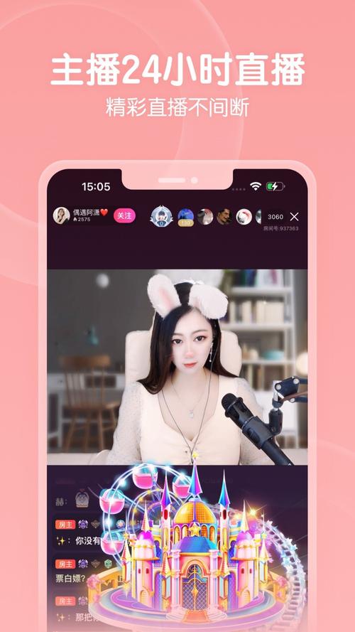 富贵直播安卓版全免版截图