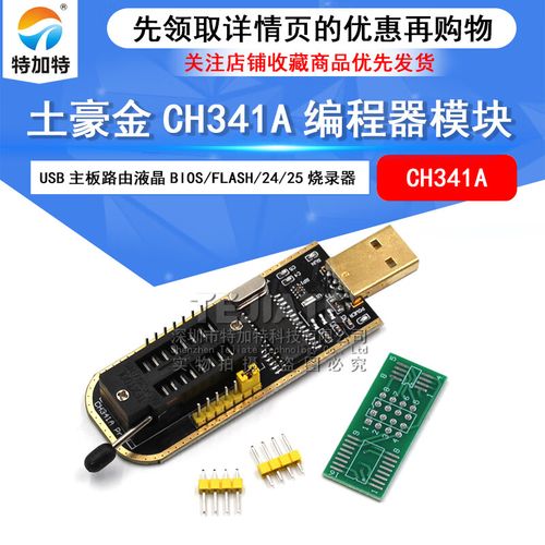 CH341A编程器是什么精品截图