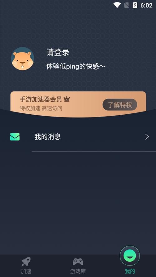 元气加速器破解版红包正版截图