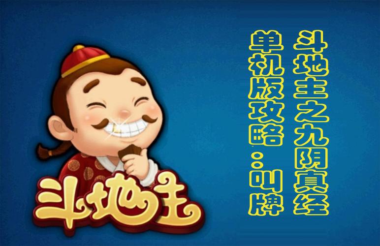 老旧版单机斗地主无广告版截图