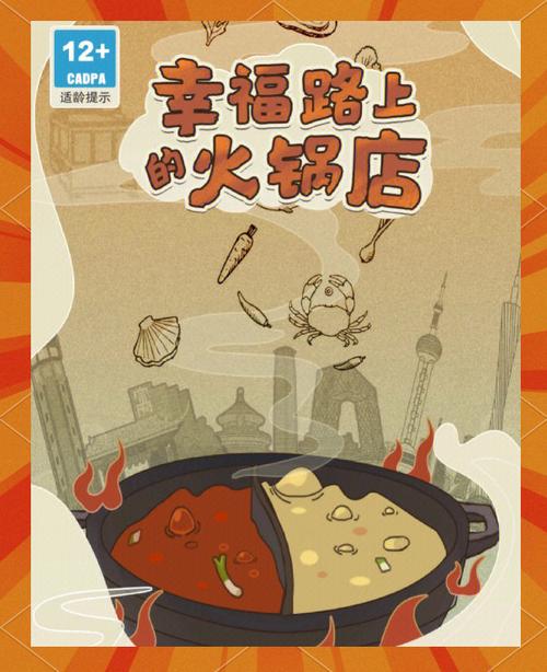 幸福路上的火锅店无限金币不减反增截图