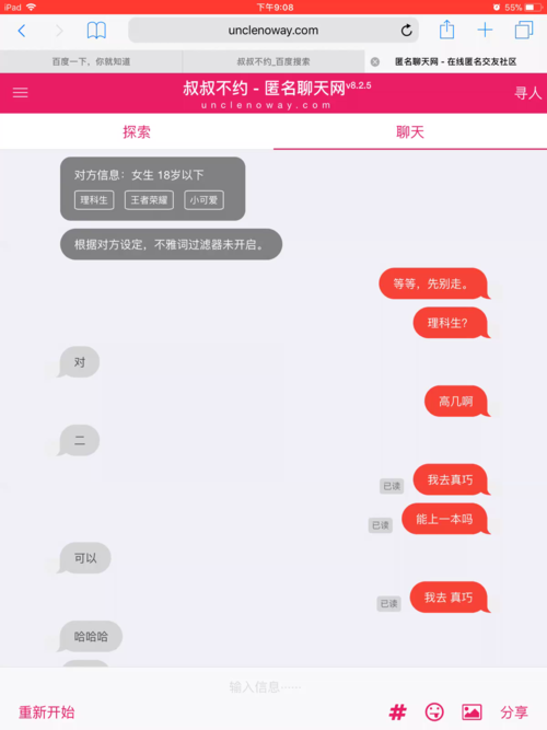 叔叔不约匿名聊天官网截图