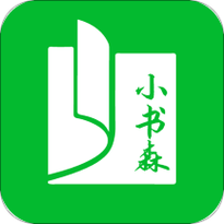 小书森阅读APP正版小书森好用吗截图