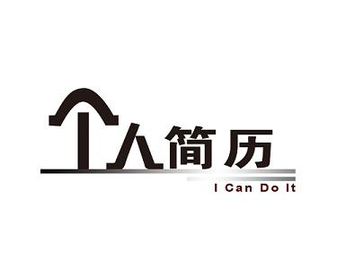 xe官个人简历免费观看截图