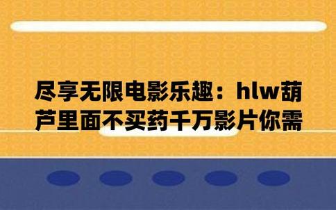 葫芦里面不卖药千万影片你需要huluwa官方集结猫眼电影安卓最新版截图