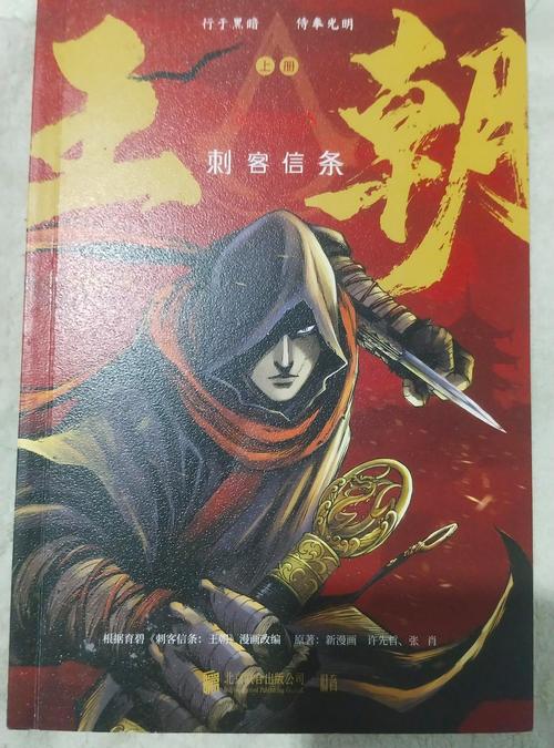 刺客信条王朝漫画免费下拉式绿色版汉化版截图