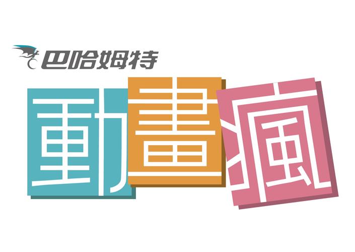 动画疯官网版截图