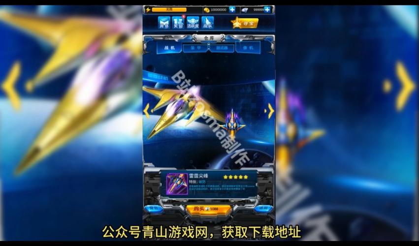 雷霆战机破解版无限钻石最新无限金币版截图