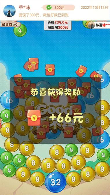 球球2048红包版总共多少级赚红包版截图