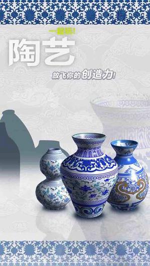 一起做陶瓷中文版最新版本更新内容彩色版截图