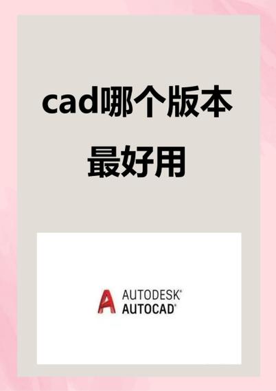 autoCAD版本哪个好去广告破解版升级截图