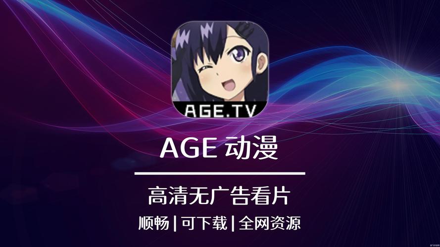 age动漫官网版app图标