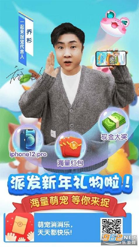 一起来捉宠乔杉代言红包版加速永久截图