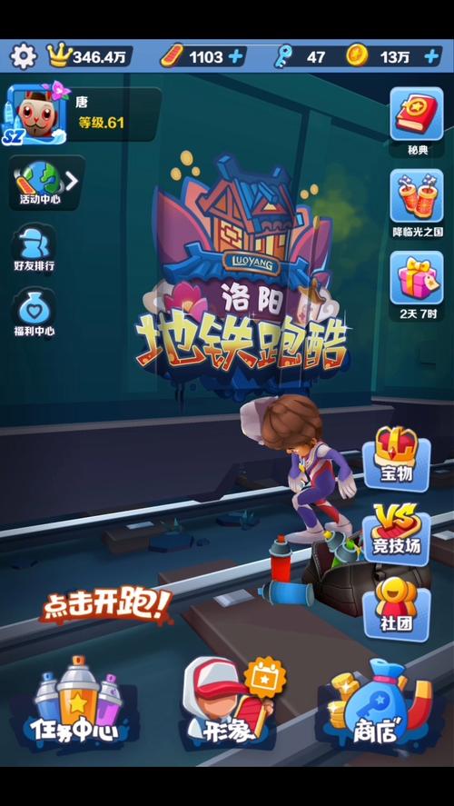 地铁跑酷洛阳版本安装免费版截图