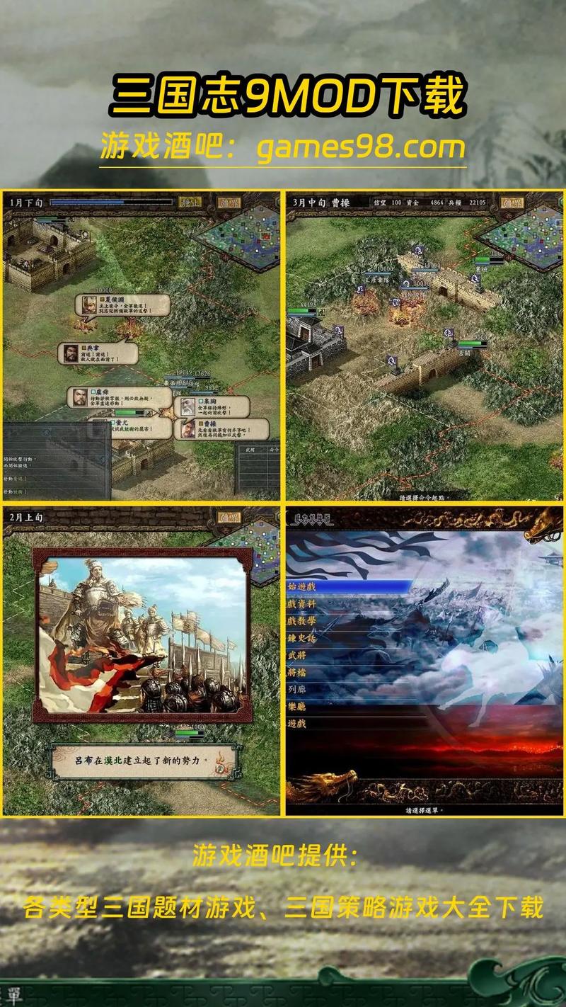 三国志9手机版安装无删减版截图