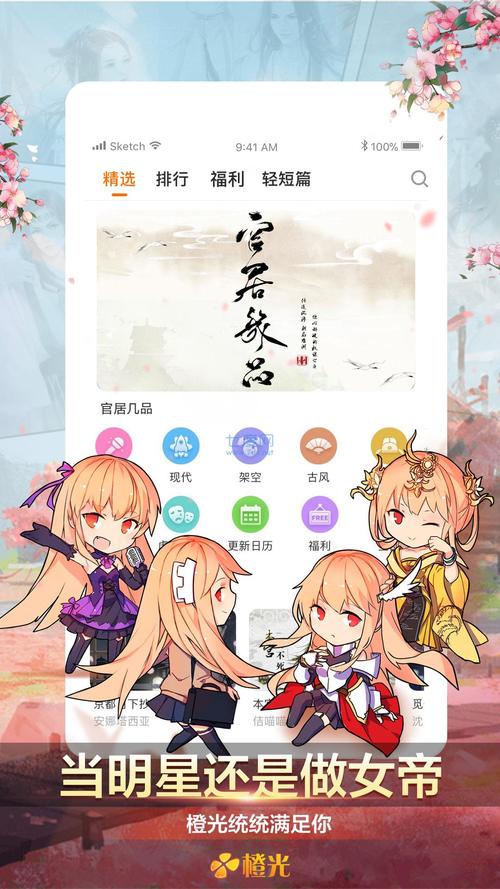 橙光阅读器破解版免费无限花朵免费高清影视