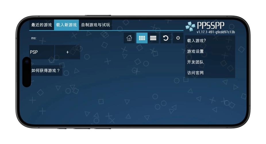 安卓psp模拟器中文版正版截图