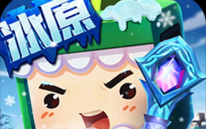 冰昔迷你世界辅助安卓版截图
