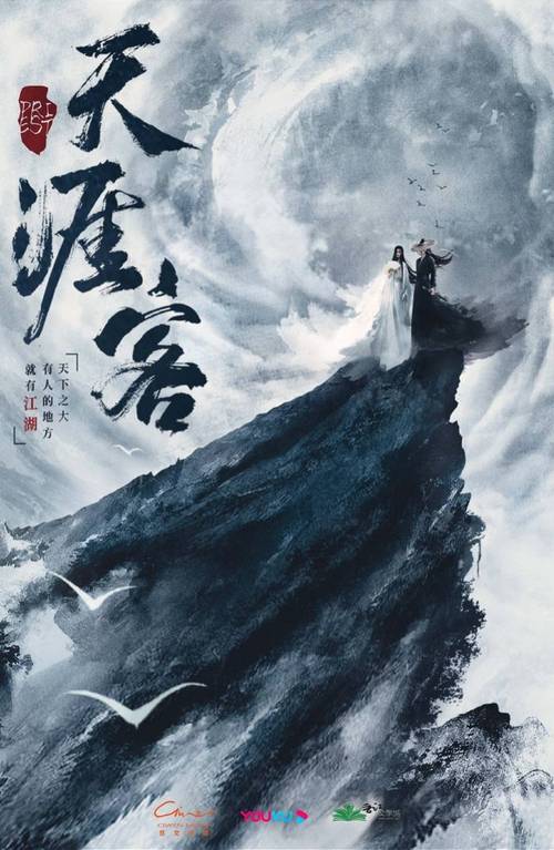 山河令136集全集在线观看截图