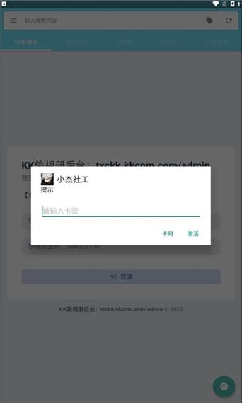 小杰辅助器手机版截图