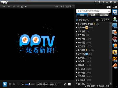 pptv网络电视官方2012免费无广告纯净版截图