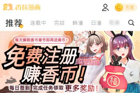 香苞漫画无限流量截图