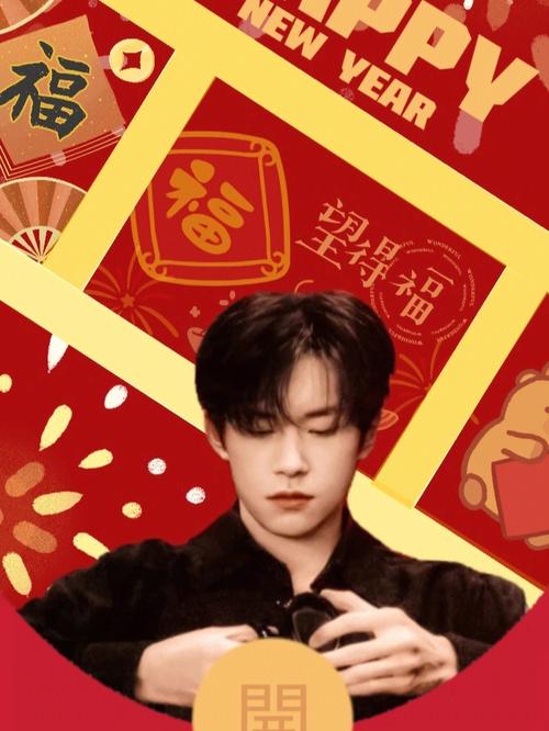 允许偷看易烊千玺背景图红包版截图
