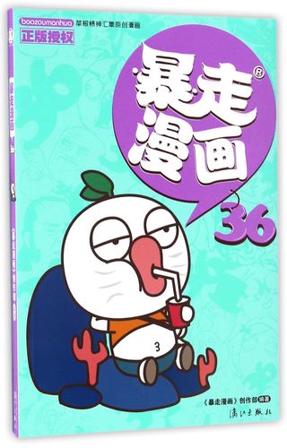 暴走漫画手机主题无限阅读可提版截图