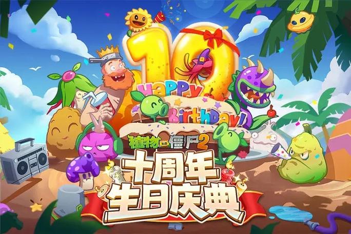 pvz2中文版内购苹果版截图