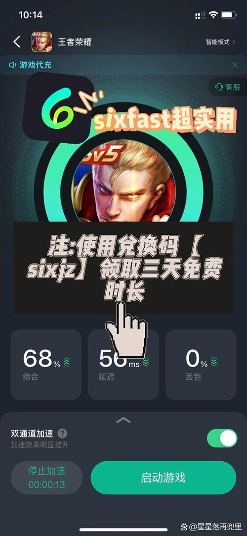 王者荣耀加速器旧版截图