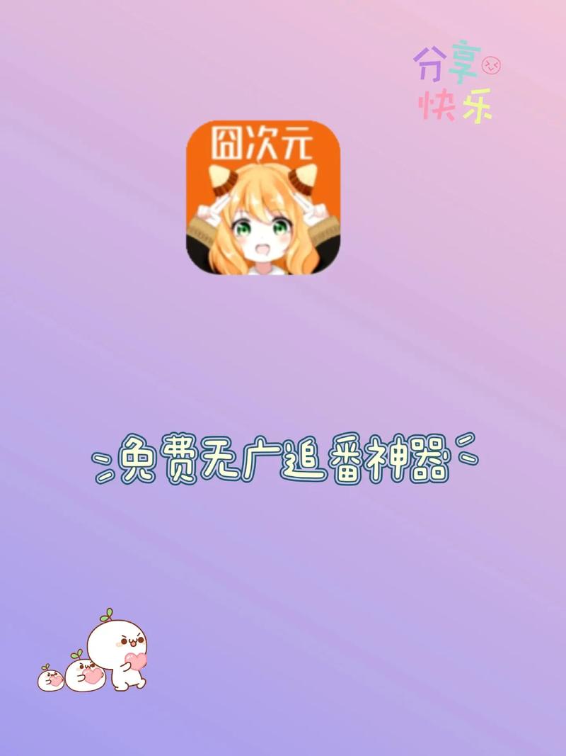 囧次元纯净版无广告永久vip版截图
