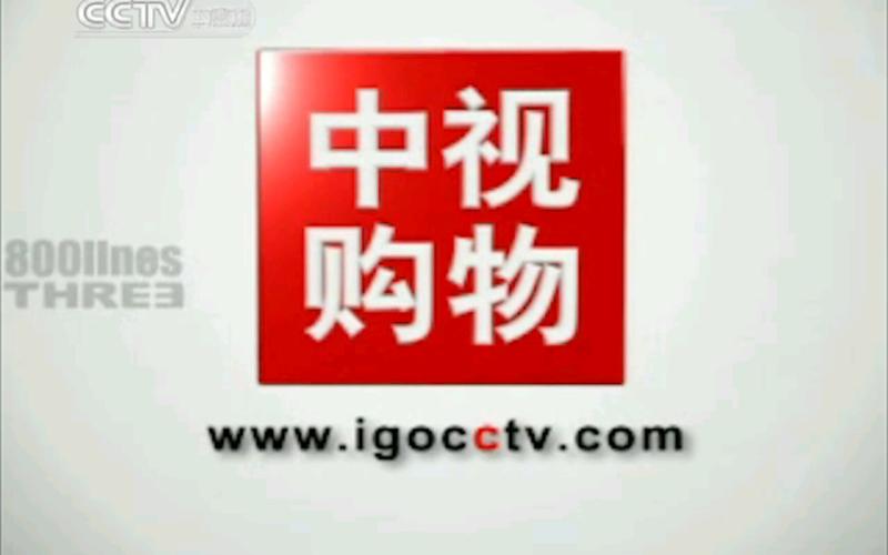 CCTV中视购物商城官网红包版截图
