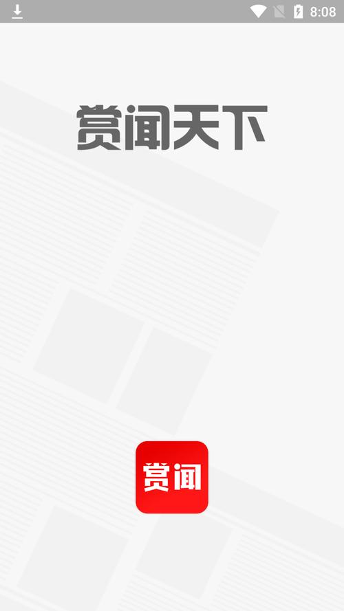 赏闻天下赚钱app精产国品免费老版截图