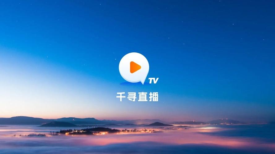 千寻电视卫视直播清爽版缩略图