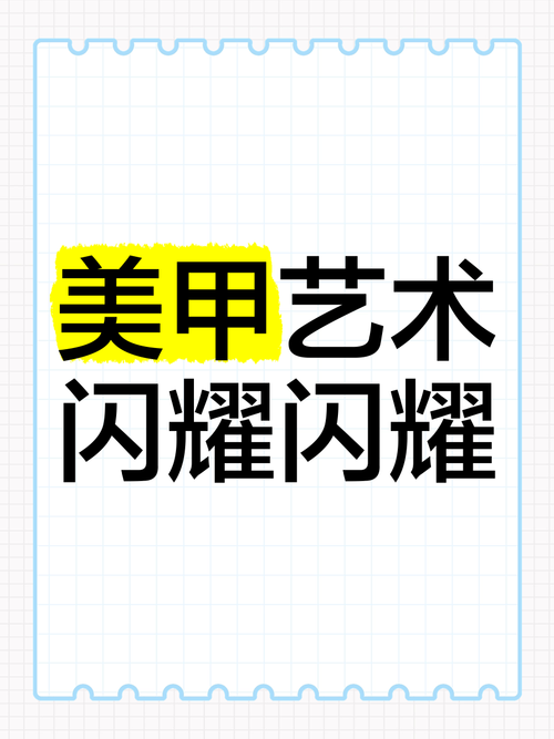 闪耀美甲店截图