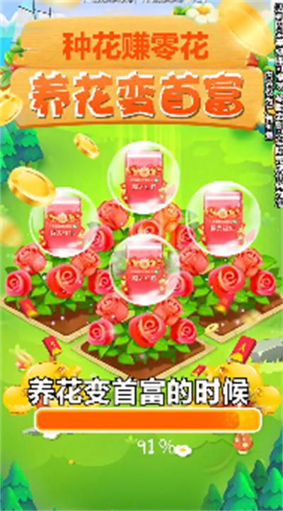 养花变首富图标
