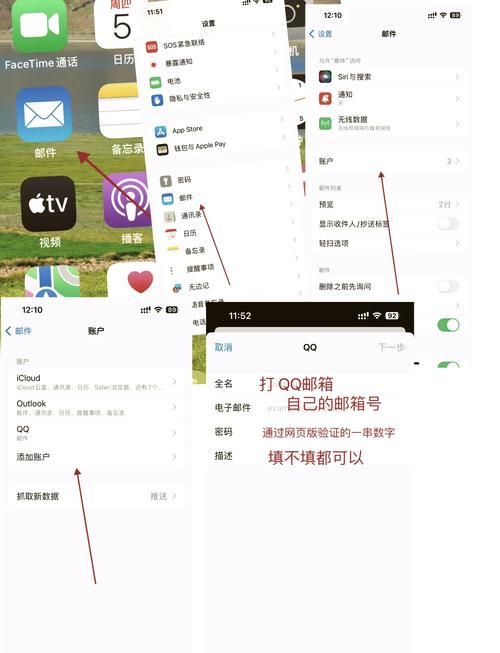 苹果邮件怎么设置邮箱账号保护密码呢视频截图